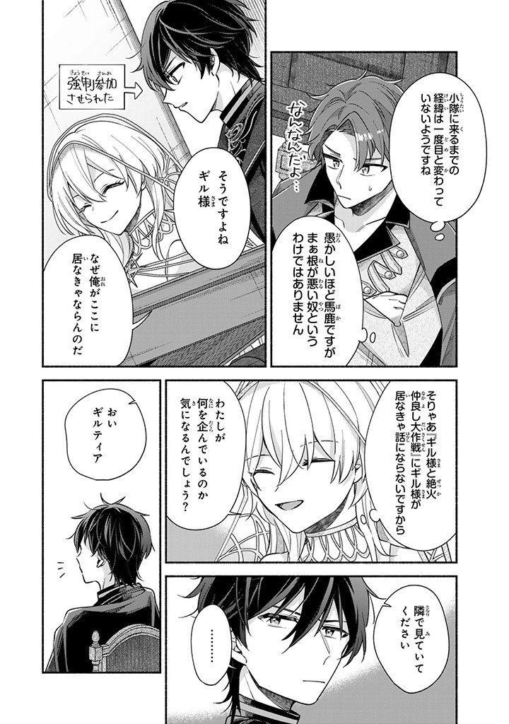 Akuyaku Seijo no Yarinaoshi – Enzai de Shokeisareta Seijo wa Oshi no Eiyuu wo Sukuu Tame ni Gaman wo Yamemasu - Chapter 5.3 - Page 4